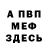 Первитин мет ELFalcon